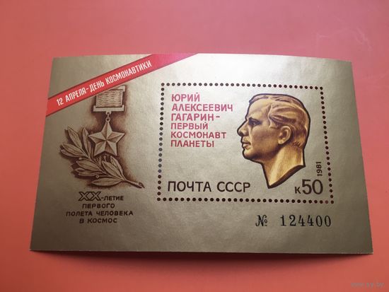 СССР 1981 год космос