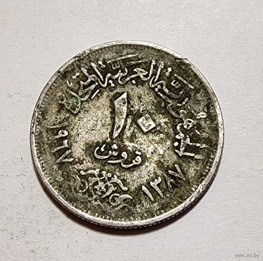 Египет 10 миллим, 1967