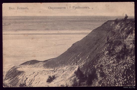 Великий Устюг Окрестности Гребешек