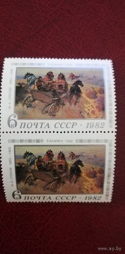 СССР 1982. Искусство. М.Б.Греков. Тачанка
