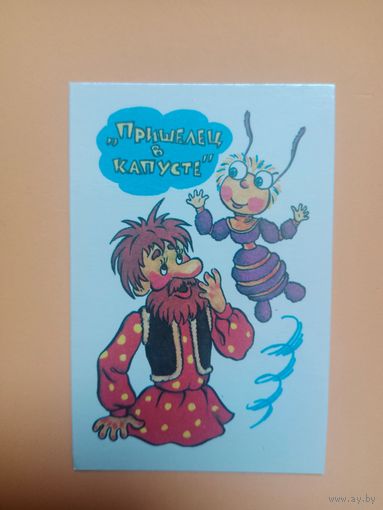 Календарик 1991