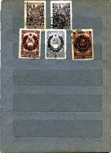 СССР, 1947,  ГЕРБЫ СОЮЗНЫХ РЕСПУБЛИК,  сборка  5м  по 50 коп шт.  гашеная