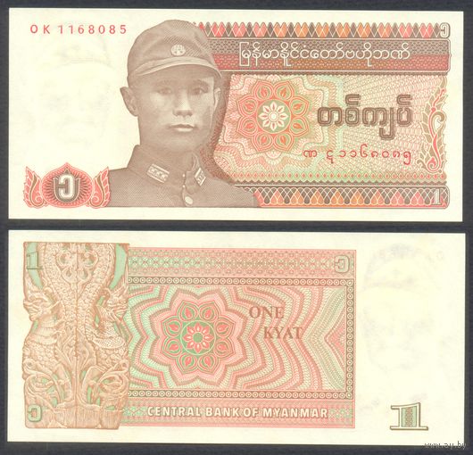 Мьянма, 1 кьят 1990 г. P67a. Серия OK. AU