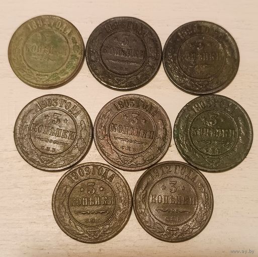 3 копейки 1894, 96, 99, 1903, 05, 09, 12 г.в. (одним лотом)