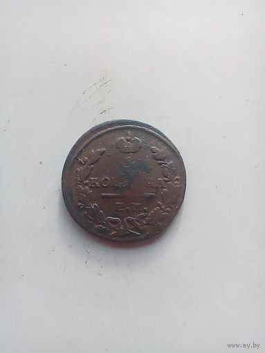 1 копейка  1819 года