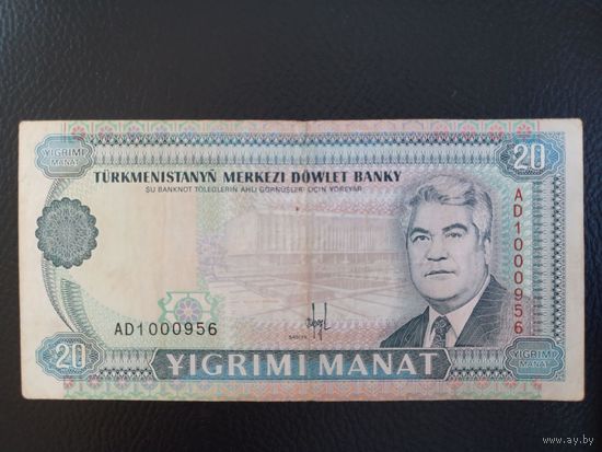 20 манат 1993г Турменистан