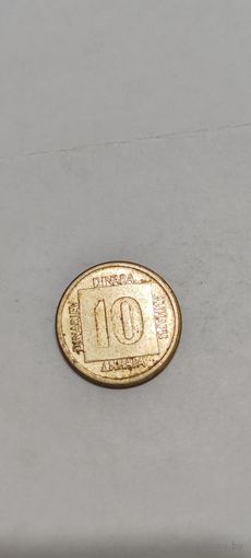 Югославия 10 динар 1989