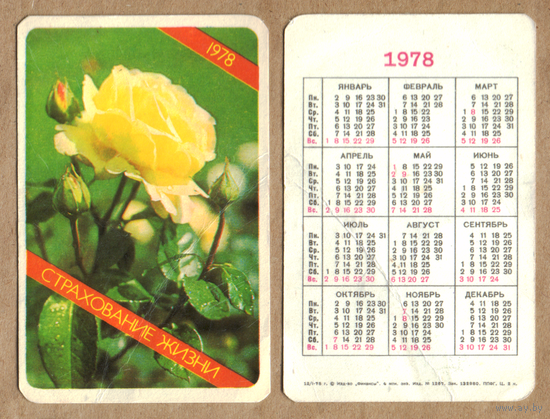 Календарь Страхование жизни 1978