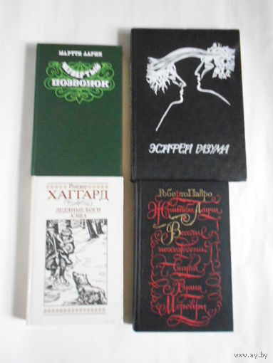 Романы зарубежных авторов.Цена указана за одну книгу