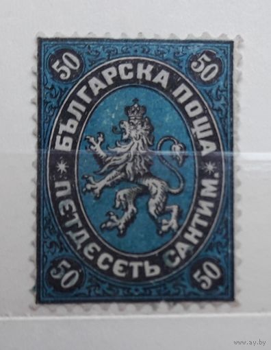 Болгария 1879г. Первые марки 50 сантим.Редкость.