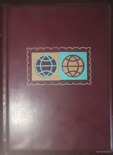 Альбом с марками, футбол. 14х18 см., 10 листов. 75 марок и 5 блоков
