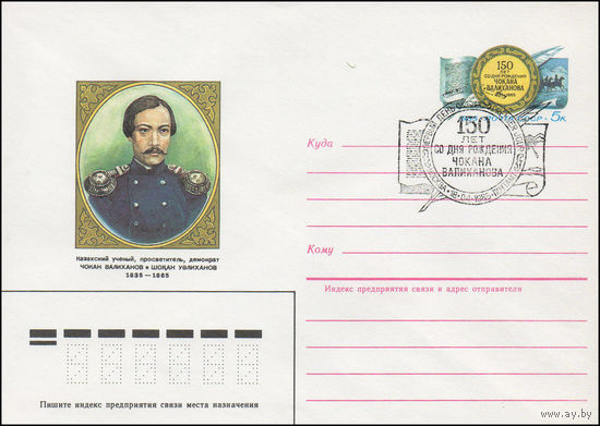Художественный маркированный конверт СССР N 85-136(N) (11.03.1985) Казахский ученый, просветитель, демократ Чокан Валиханов 1835-1865