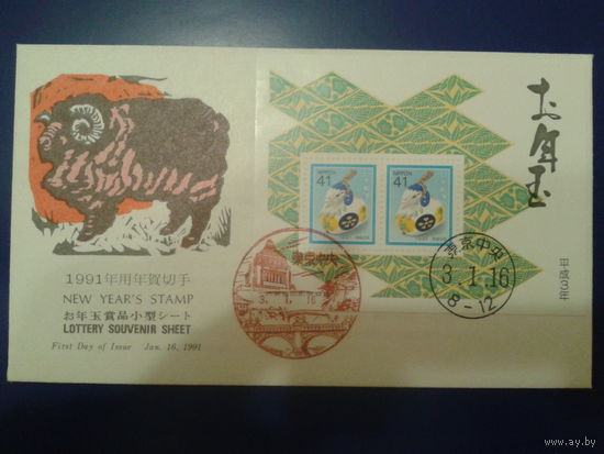 Япония 1991 КПД Блок Новый год- год барана