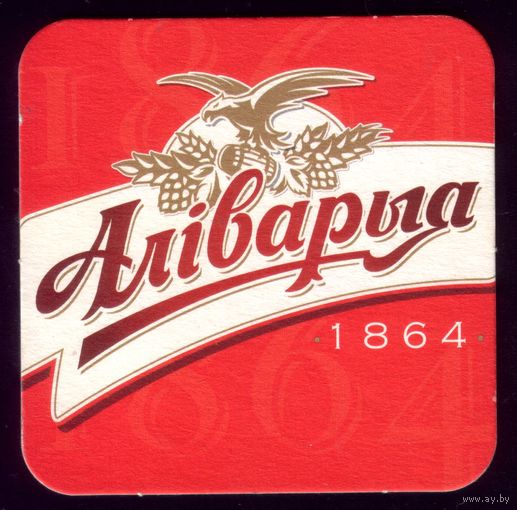 Алiварыя