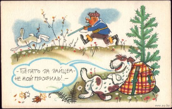 1968 год А.Орлов Педант