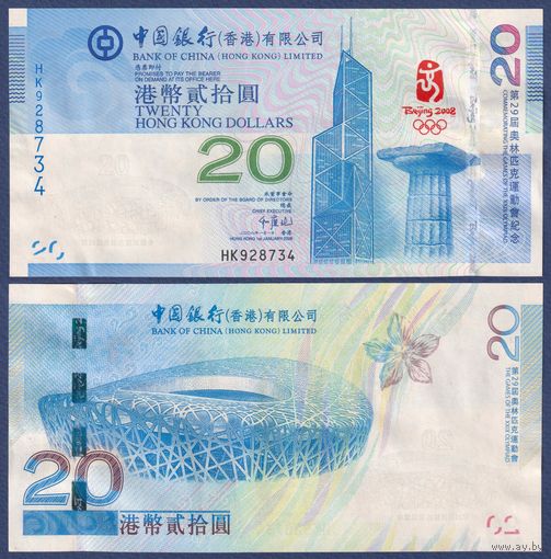 Гонконг, 20 долларов 2008 г., P-340с (префикс HK, памятная - Олимпийские Игры в Китае), UNC