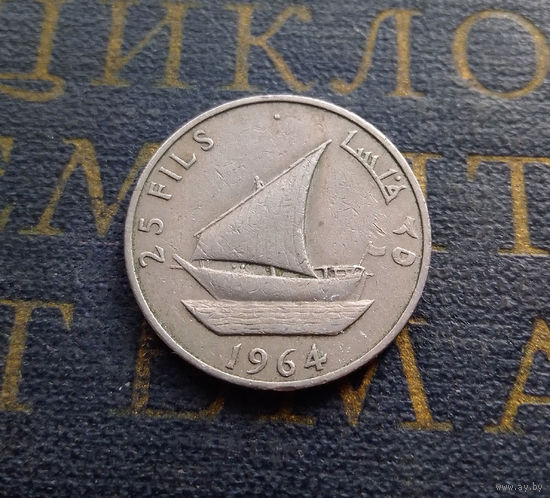 25 филсов 1964 Южная Араквия. Йемен #01