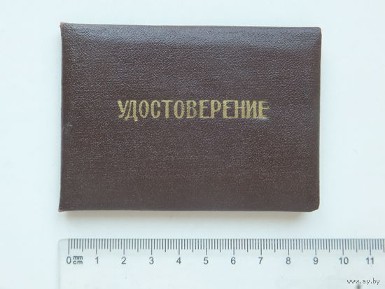 Удостоверение кинотеатр Пионер Минск 1967