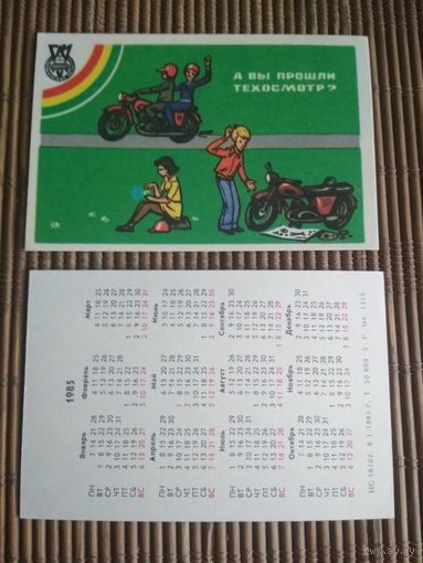 Карманный календарик.1985 год. ГАИ
