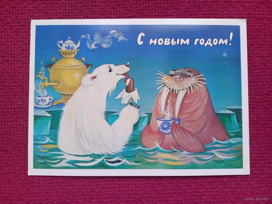 С Новым Годом! Грудинина 1987 г. Чистая.
