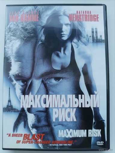 DVD диск фильм Максимальный риск
