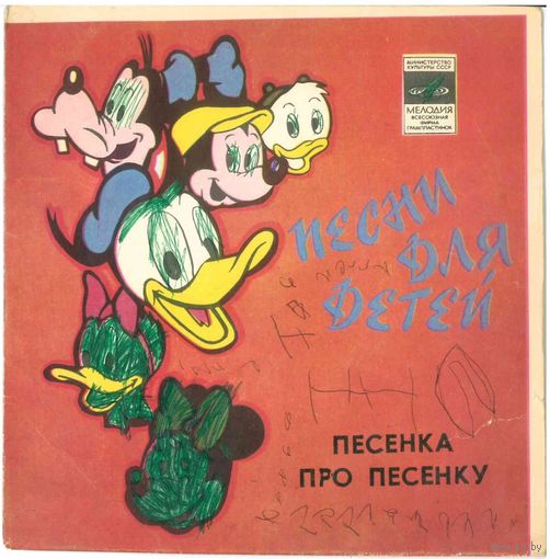 EP Песенка Про Песенку (1979)