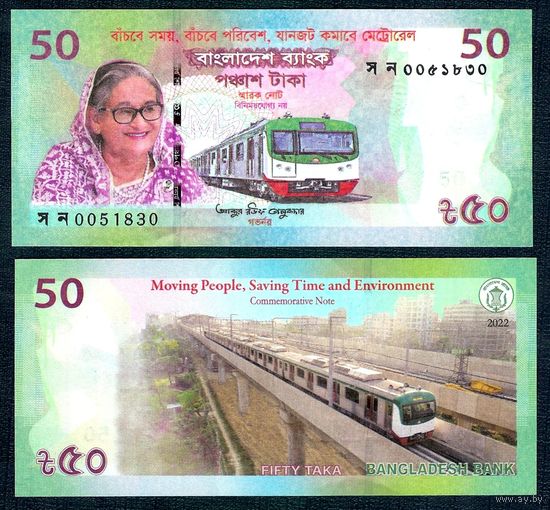 Бангладеш 50 Так 2022 год, UNC. "Метрополитен Дакка"