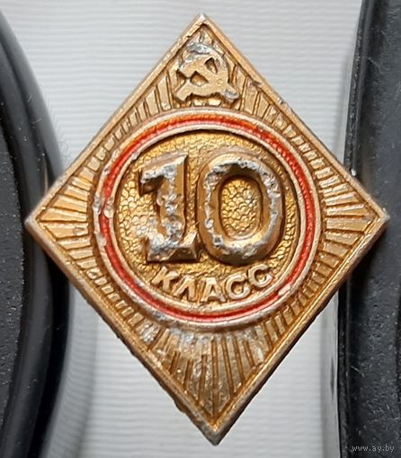 10 класс. Ау-32