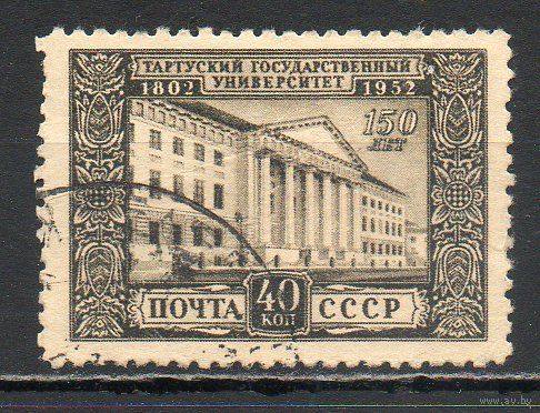150- летие Тартуского университета СССР 1952 год серия из 1 марки