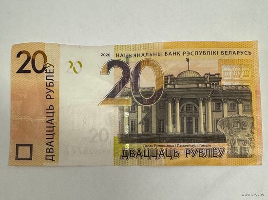 20 рублей красивый номер