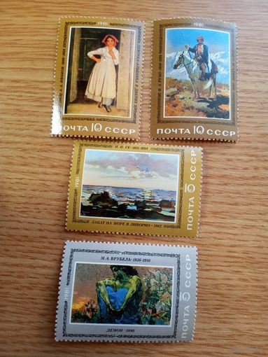 Марки СССР. 1981 год. Русская живопись. (серия из 4 марок) Чистые.