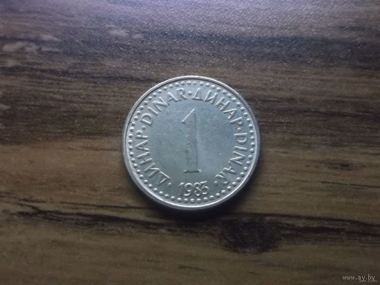 Югославия 1 динар 1983