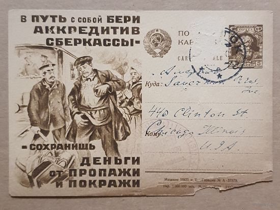 Рекламно-агитационная карточка. СК #3. 1928г.