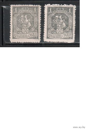 Сербия-1918,(Мих.132)   **  , Стандарт, Король Петр и принц Александр, оттенки(2)