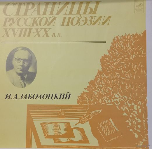 Классика Н.А.Заболоцкий