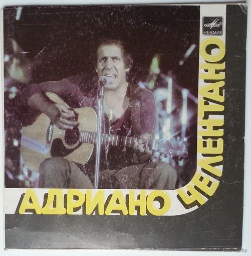 ЕР Adriano Celentano / Адриано ЧЕЛЕНТАНО (Италия) (1984)