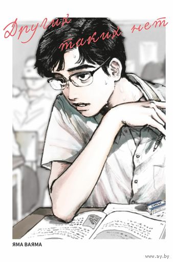 Яма Ваяма - Других таких нет