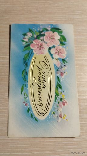 Открытка СССР