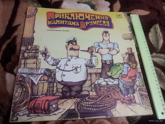 Приключения Капитана Врунгеля / 2LP
