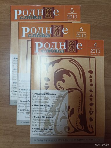 Роднае слова (3 шт.)