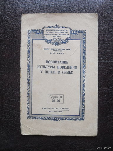 Брошюры Всесоюзного общества по распостранению политических и научных знаний.МОСКВА.1947-1954. 9 шт.