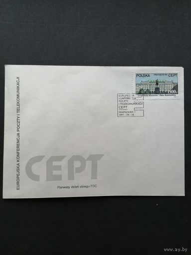 Польша 1991 КПД с маркой "Европейская конференция почты и телекоммуникаций (СЕРТ)" (спецгашение) Mi.3314 каталог 1.00 евро
