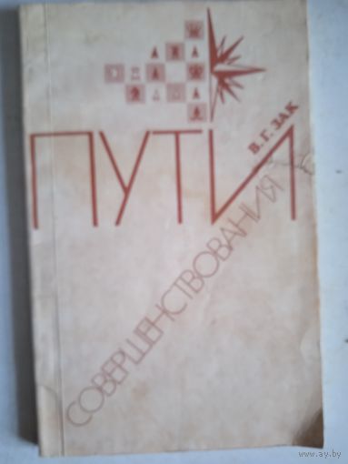 Пути совершенствования