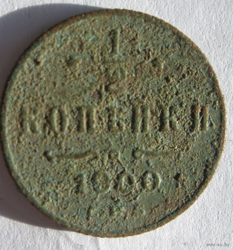1\2 копейки 1900