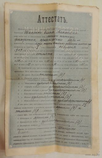 Аттестат дочери почетного гражданина Курска об окончании 7-ми классов Курской женской гимназии, 1916 г.