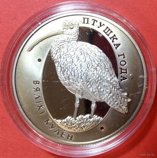 Вялiкi кулён / Большой кроншнеп, 1 рубль, 2011 без МЦ