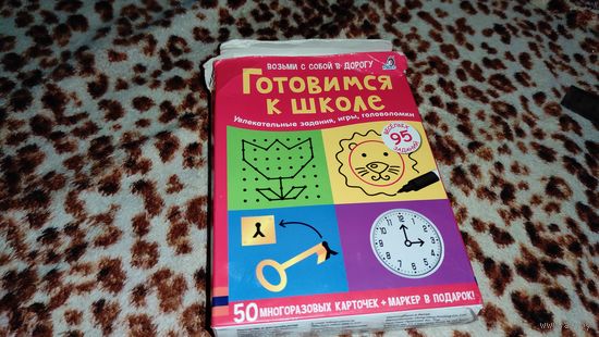 Готовимся к школе набор карточек 48 штук без маркера
