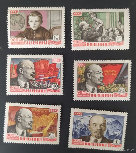 СССР 1960 90л рожд. Ленина.