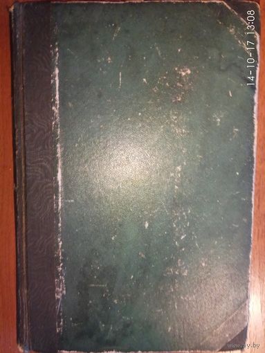 Лещинский Б. История эротики. Рига 1930г. Редкая книга!