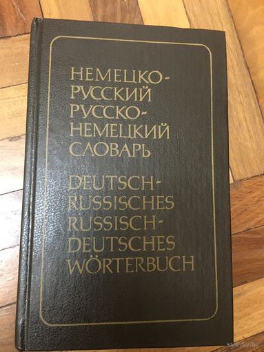 СОСТОЯНИЕ Немецко-русский, русско-немецкий словарь. Э.Л. Рымашевская. Русский язык. 1993